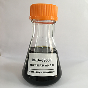 BSD-68602纳米节能汽机油复合剂